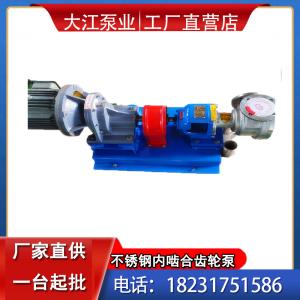 NCB不銹鋼內嚙合齒輪泵